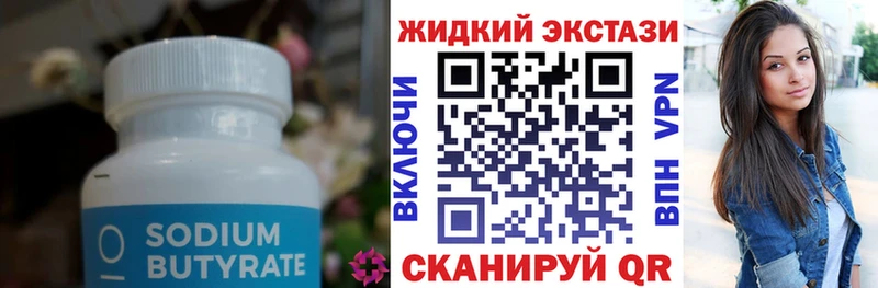 Бутират бутик Вилюйск