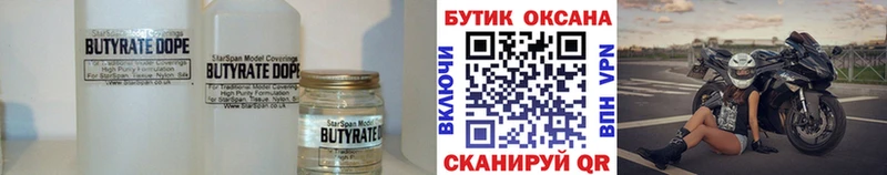 БУТИРАТ бутик  ОМГ ОМГ онион  Вилюйск 